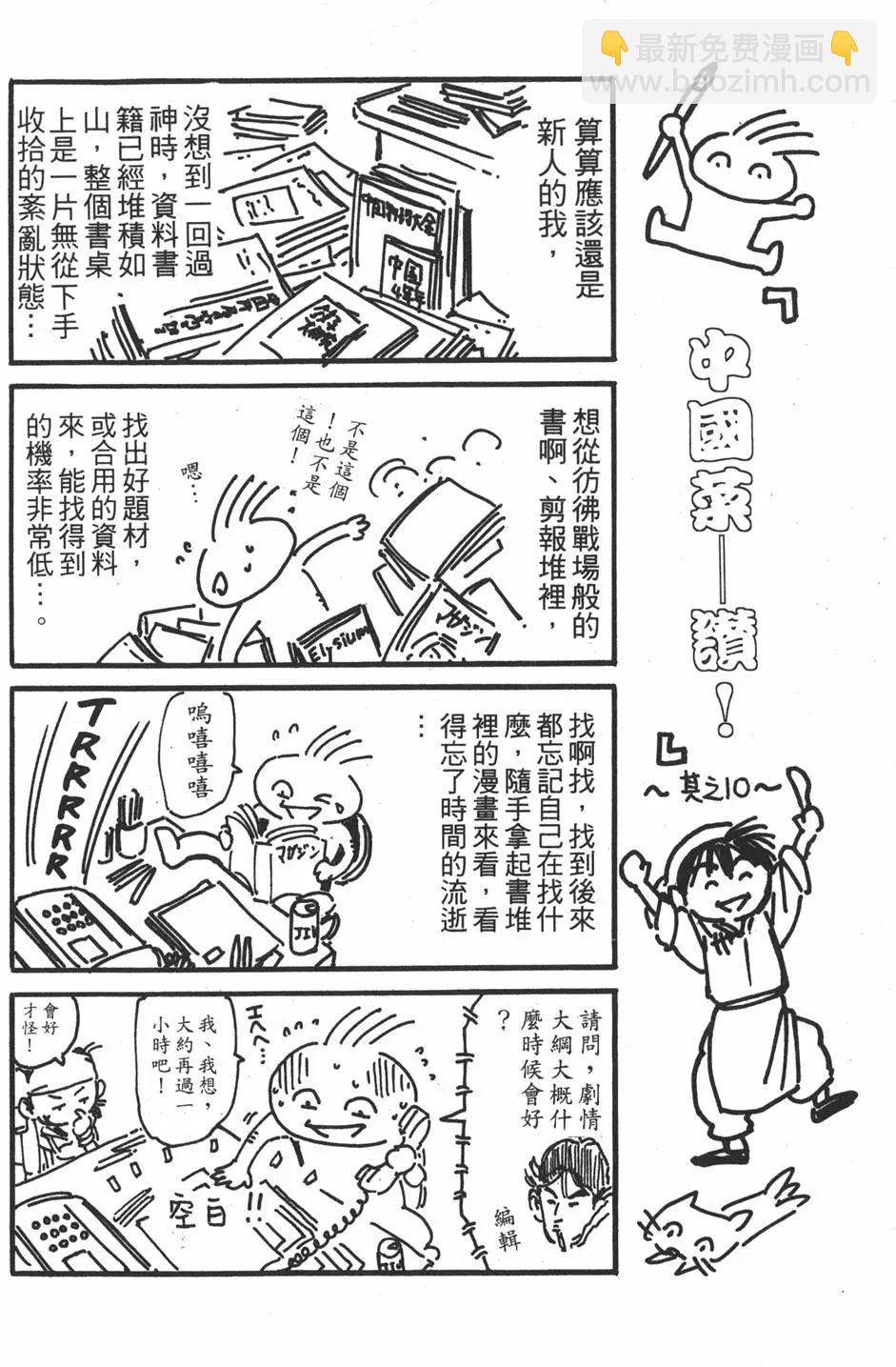 中華小廚師 - 第09卷(2/4) - 6