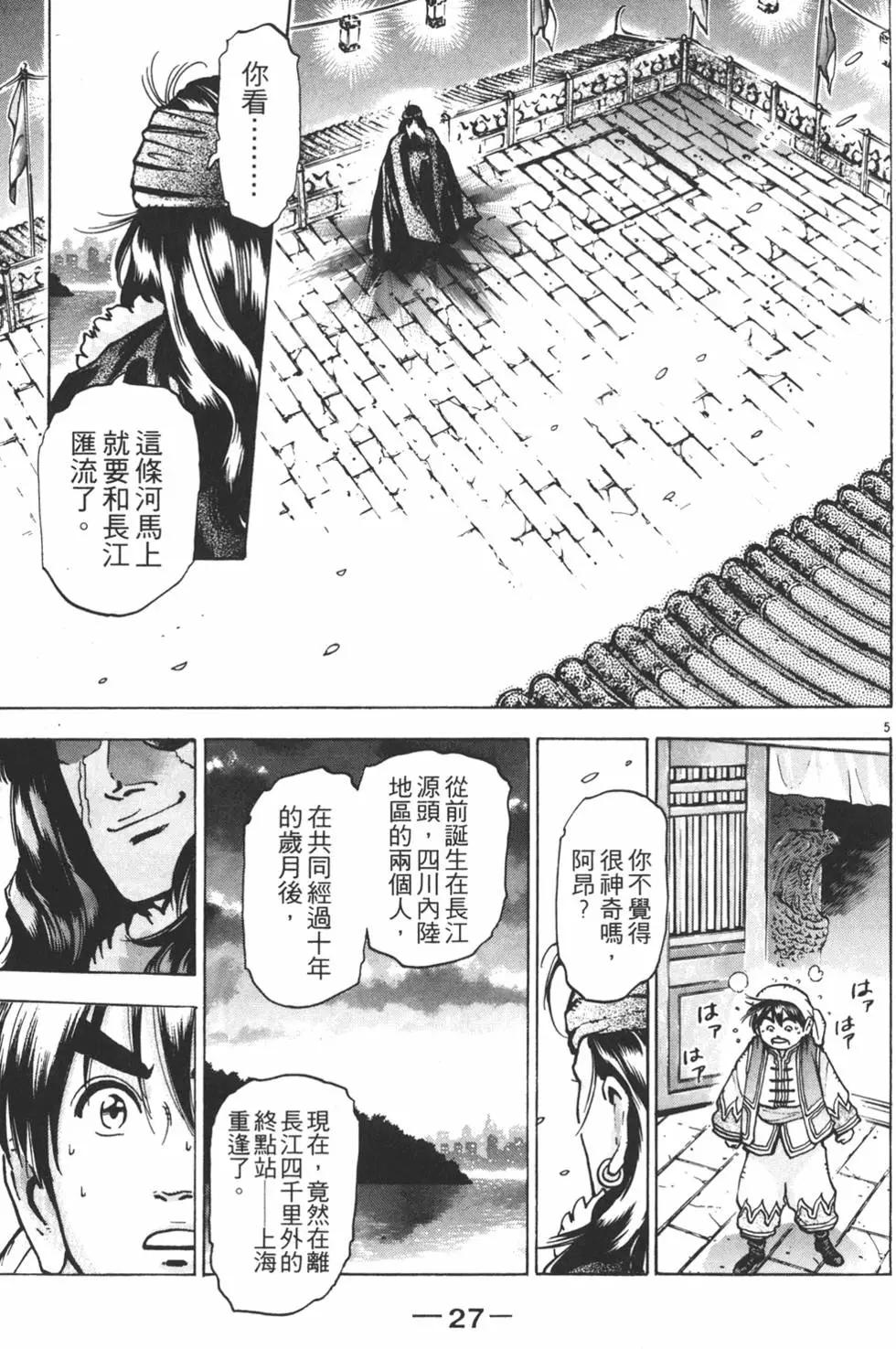 中華小廚師 - 第11卷(1/4) - 5