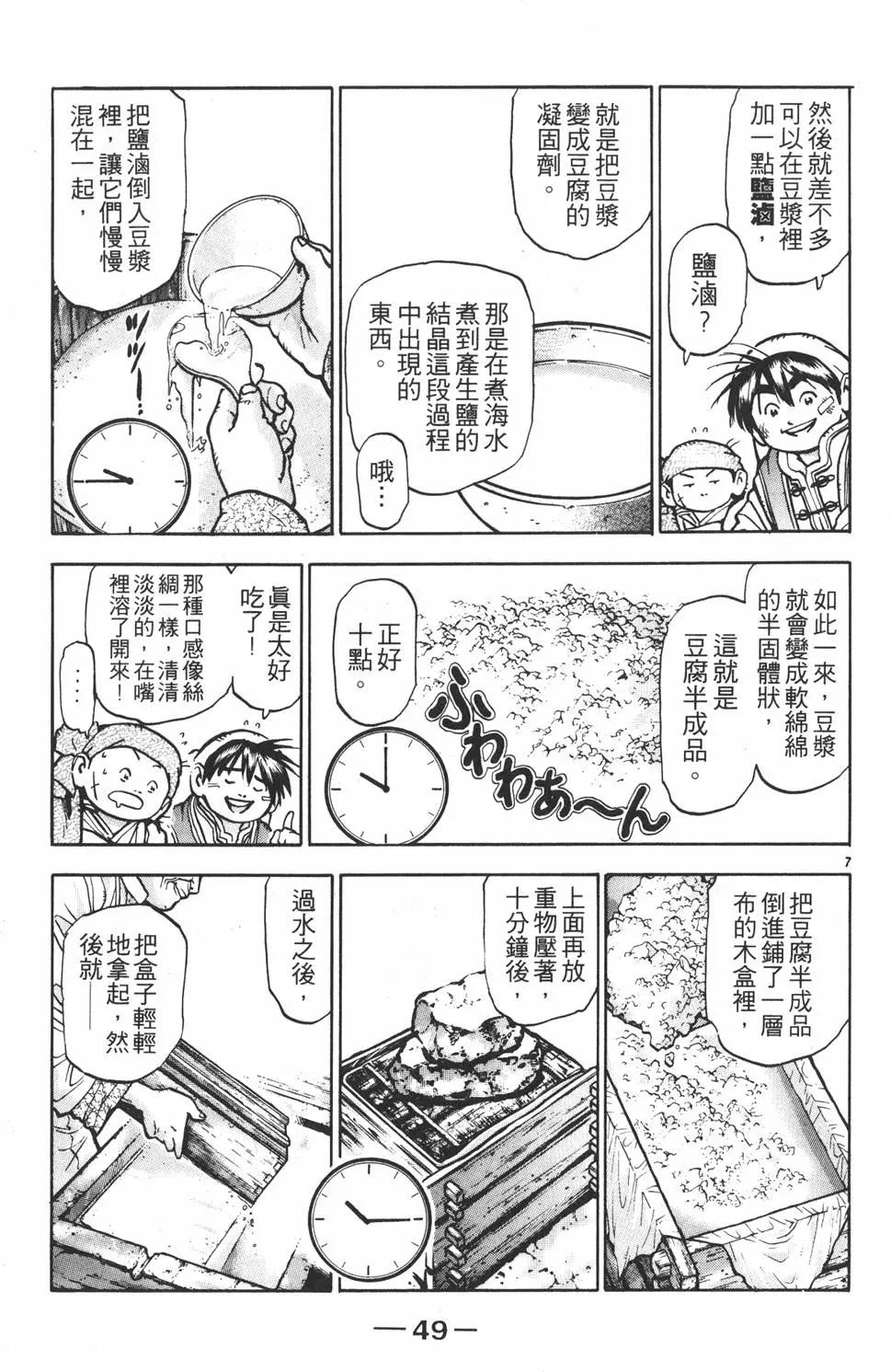 中華小廚師 - 第11卷(2/4) - 5
