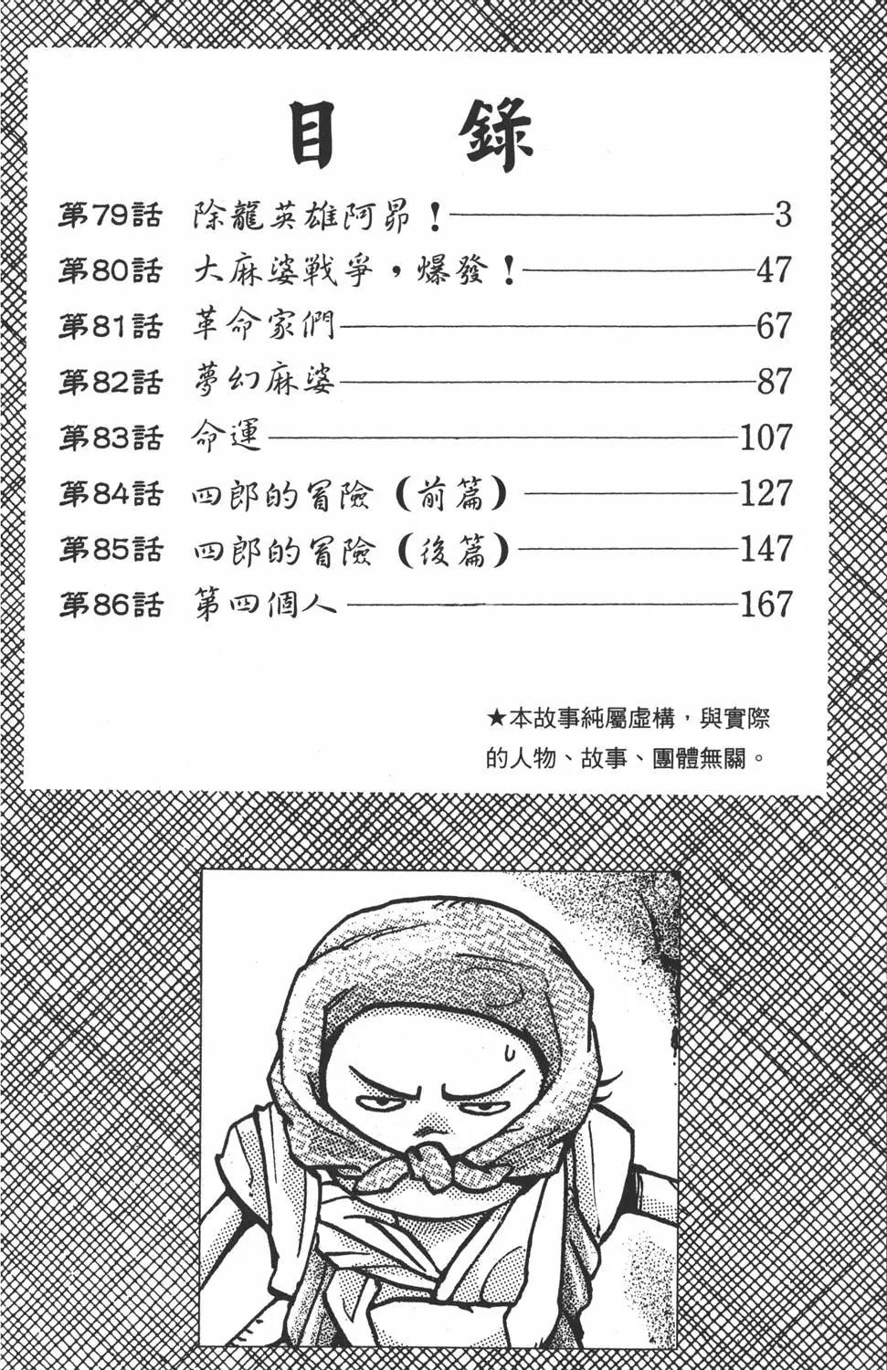 中華小廚師 - 第15卷(1/4) - 4