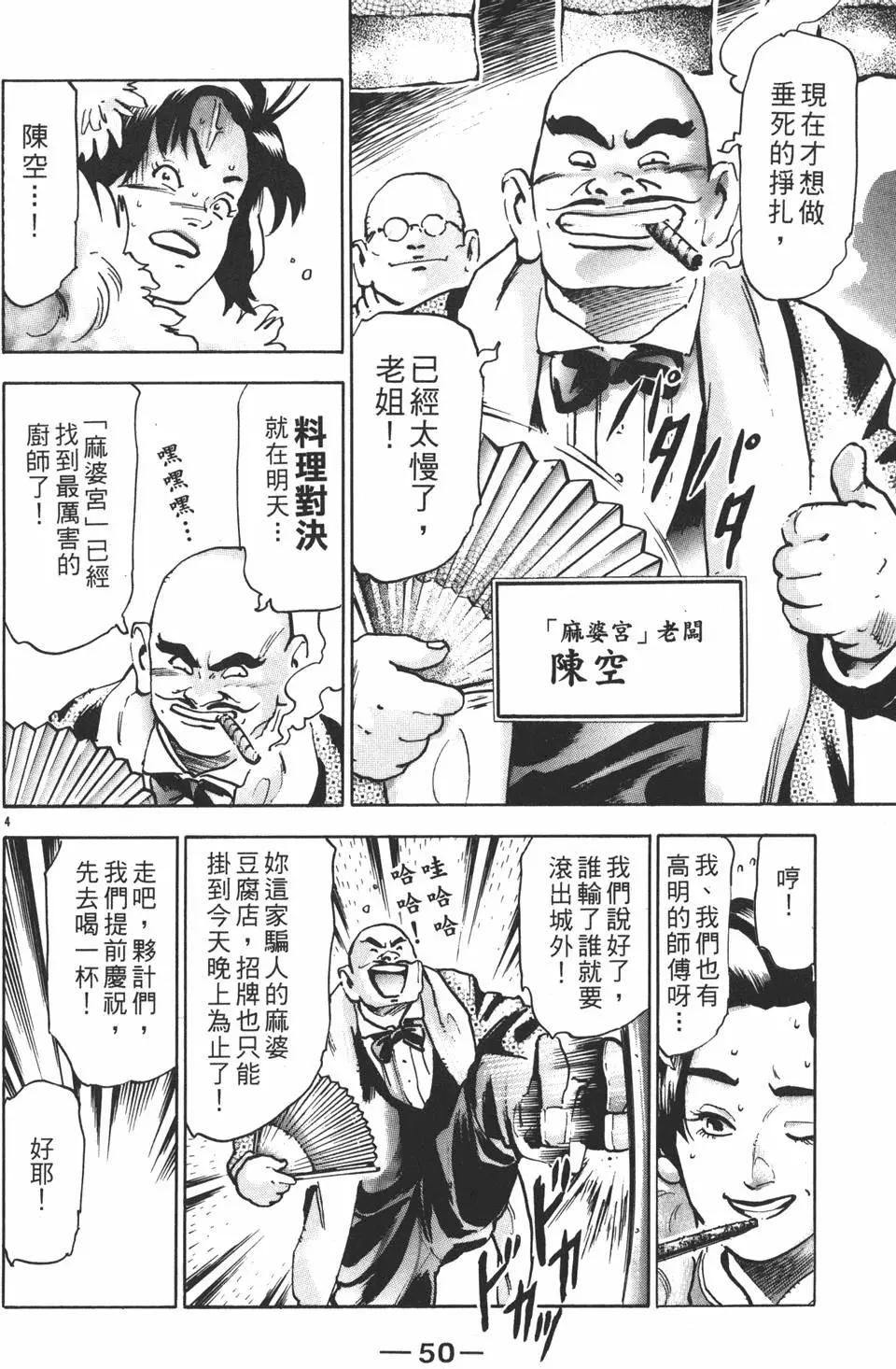 中華小廚師 - 第15卷(2/4) - 6