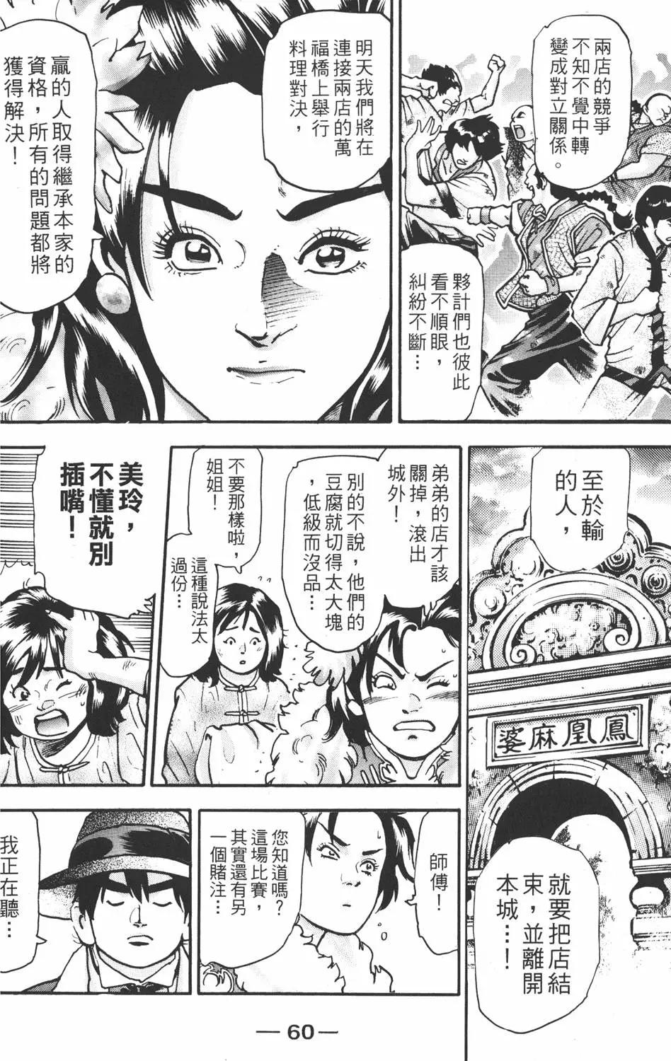 中華小廚師 - 第15卷(2/4) - 8