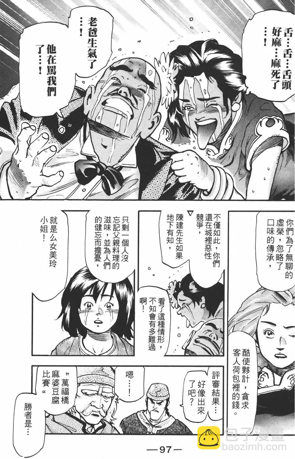 中華小廚師 - 第15卷(2/4) - 5