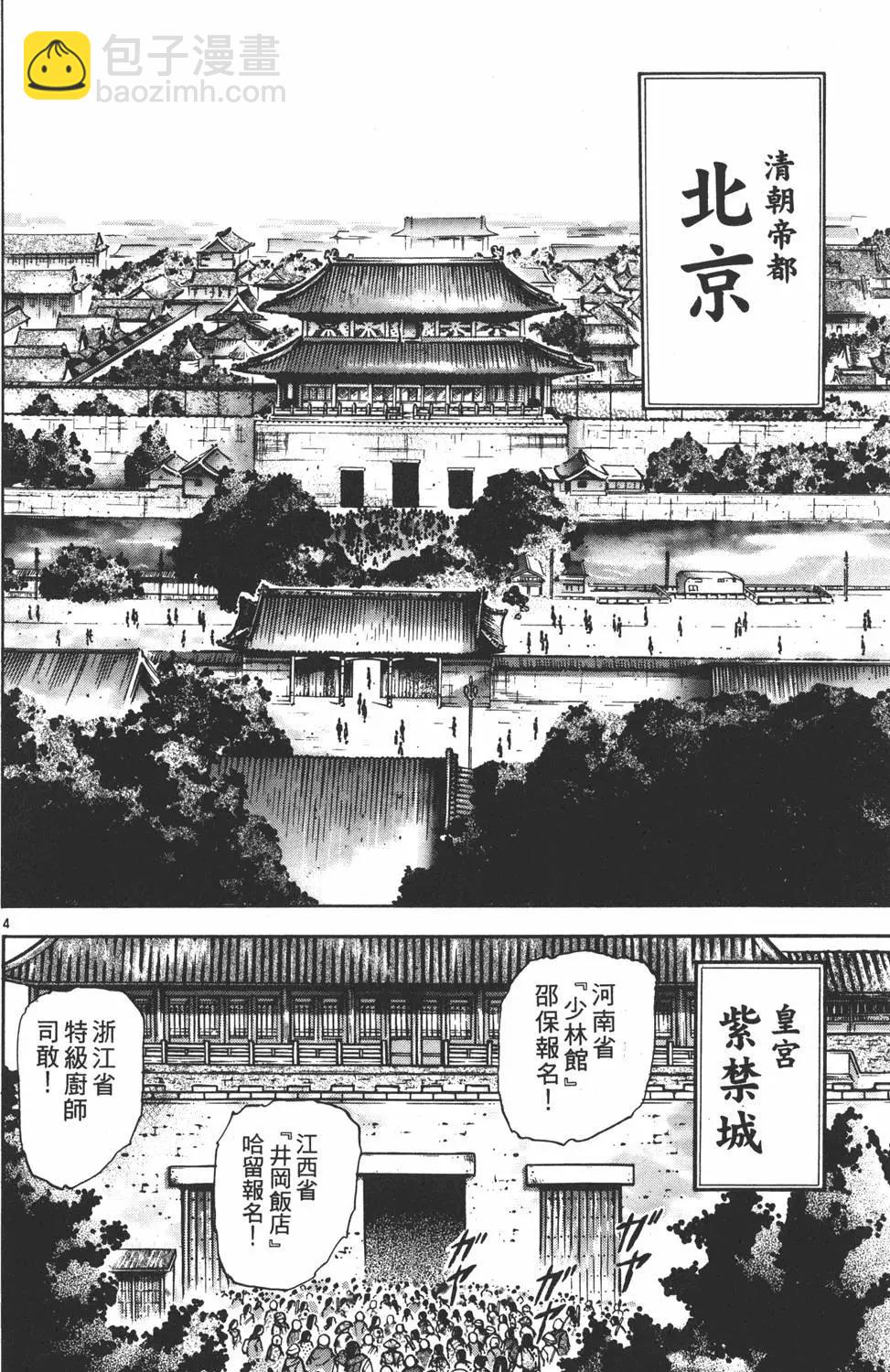 中華小廚師 - 第17卷(1/5) - 2