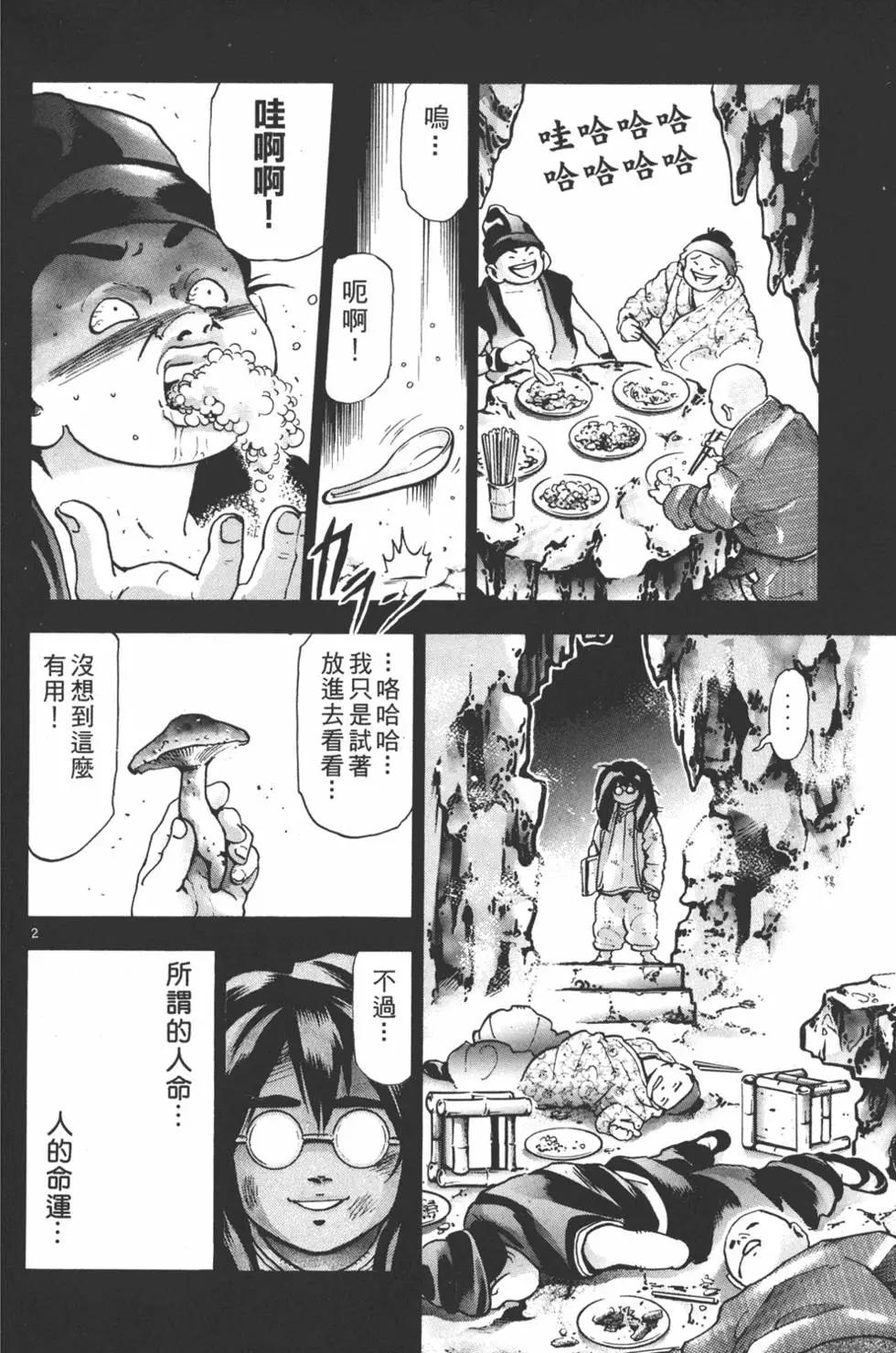 中華小廚師 - 第17卷(3/5) - 6