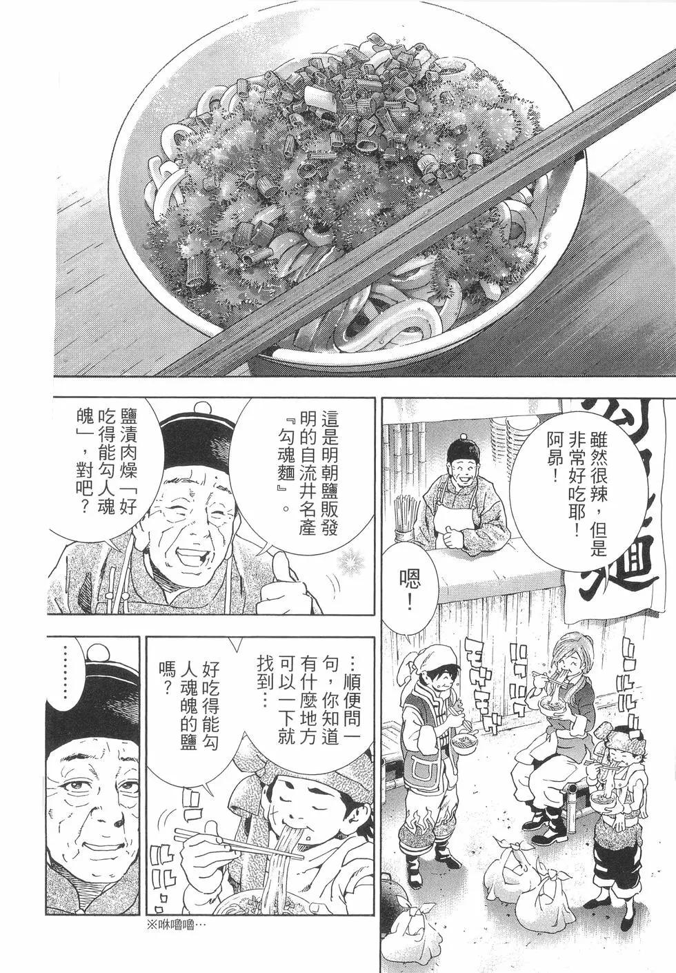 中華小廚師！極 - 第02卷(1/4) - 4