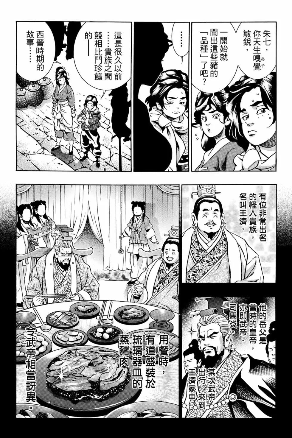中華小廚師！極 - 第12卷(1/4) - 8