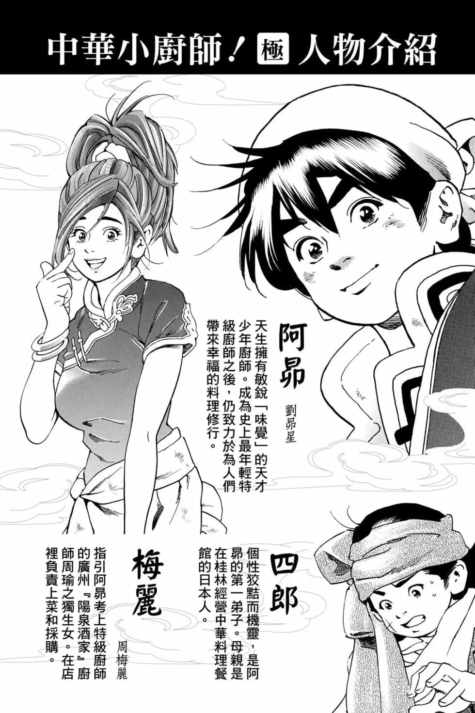 中華小廚師！極 - 第12卷(1/4) - 5