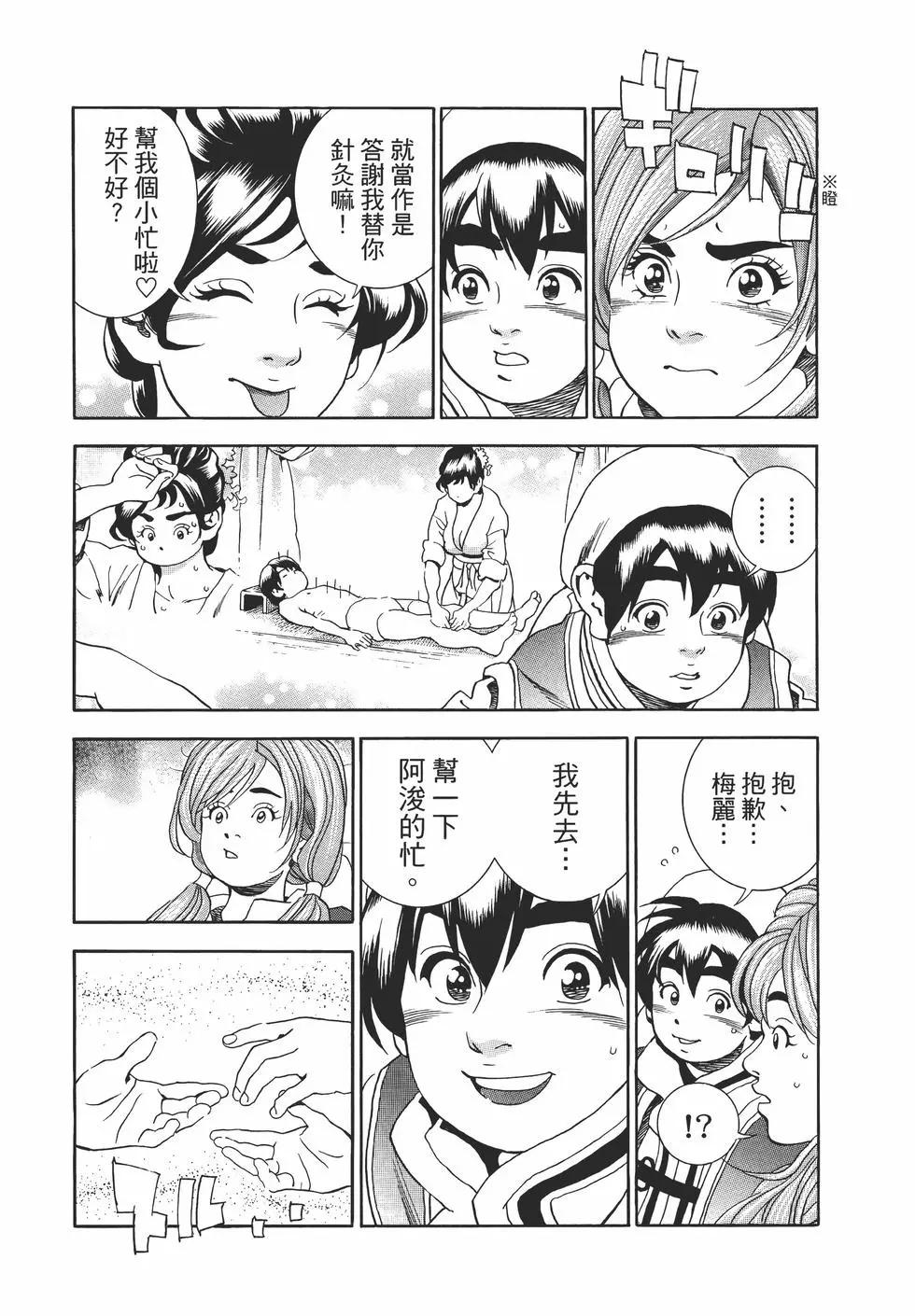 中華小廚師！極 - 第04卷(1/4) - 2