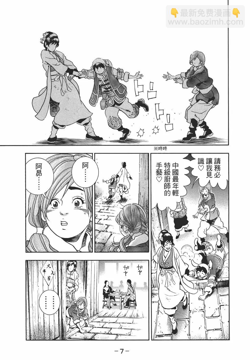 中華小廚師！極 - 第04卷(1/4) - 3