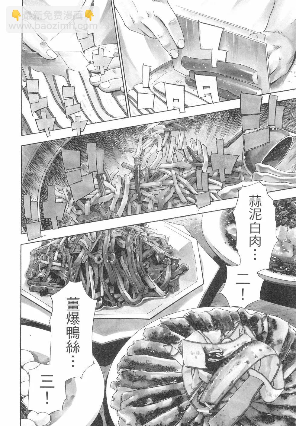 中華小廚師！極 - 第04卷(1/4) - 4