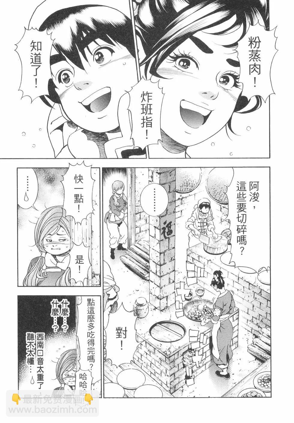 中華小廚師！極 - 第04卷(1/4) - 5