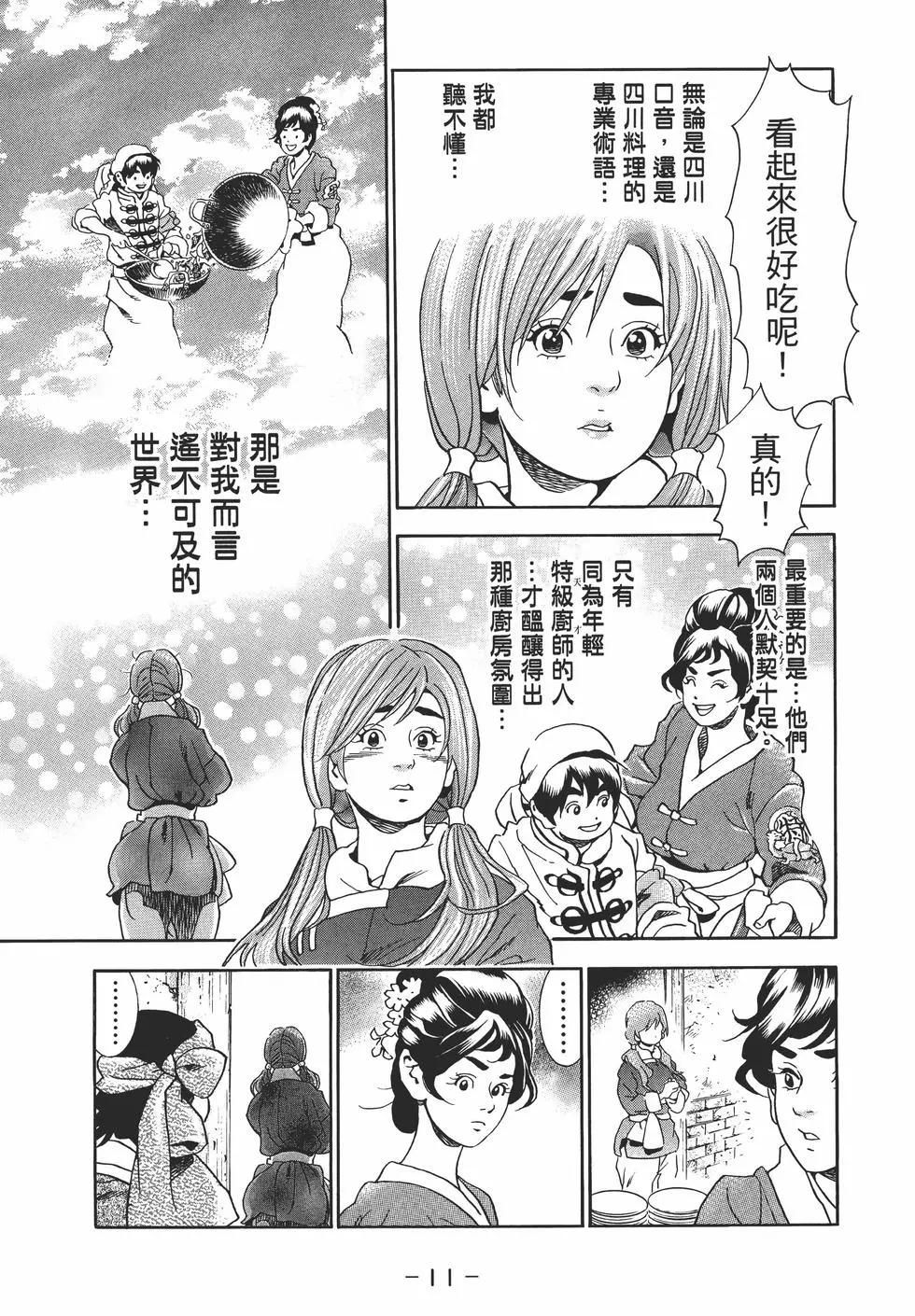 中華小廚師！極 - 第04卷(1/4) - 7