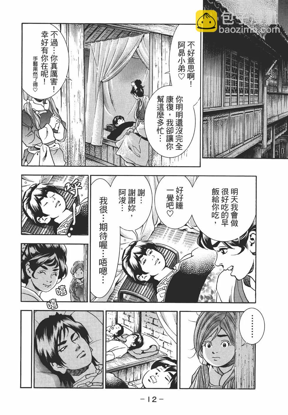 中華小廚師！極 - 第04卷(1/4) - 8