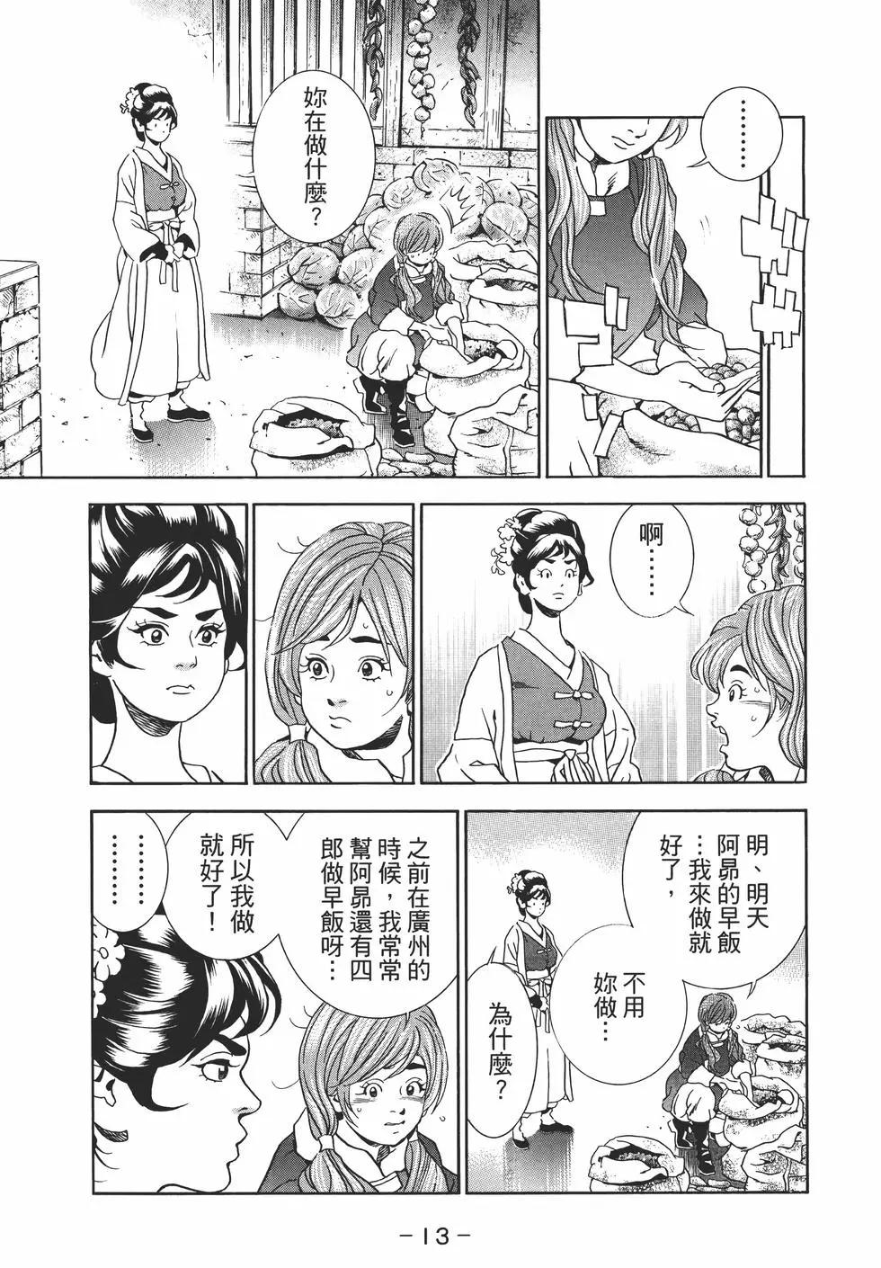 中華小廚師！極 - 第04卷(1/4) - 1