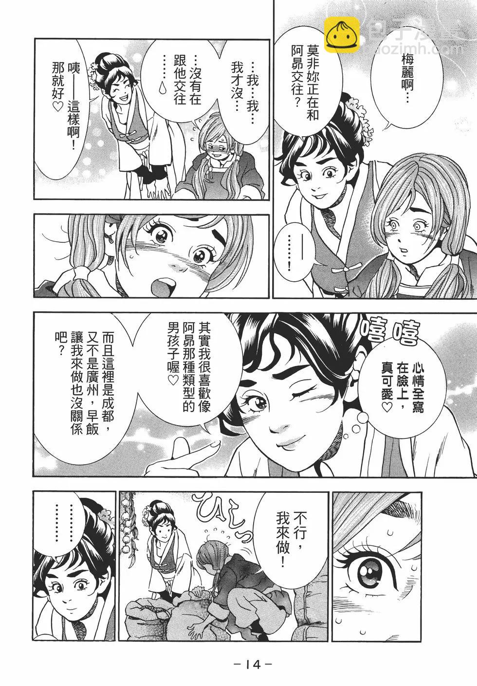 中華小廚師！極 - 第04卷(1/4) - 2