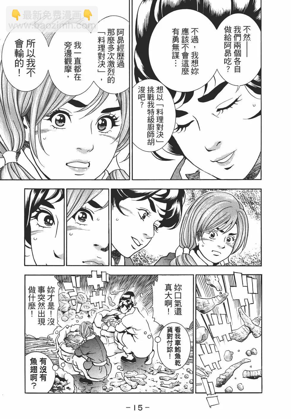 中華小廚師！極 - 第04卷(1/4) - 3