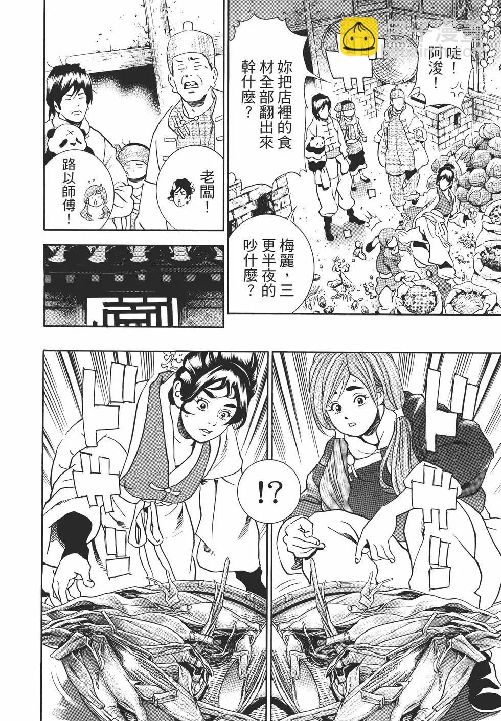 中華小廚師！極 - 第04卷(1/4) - 4