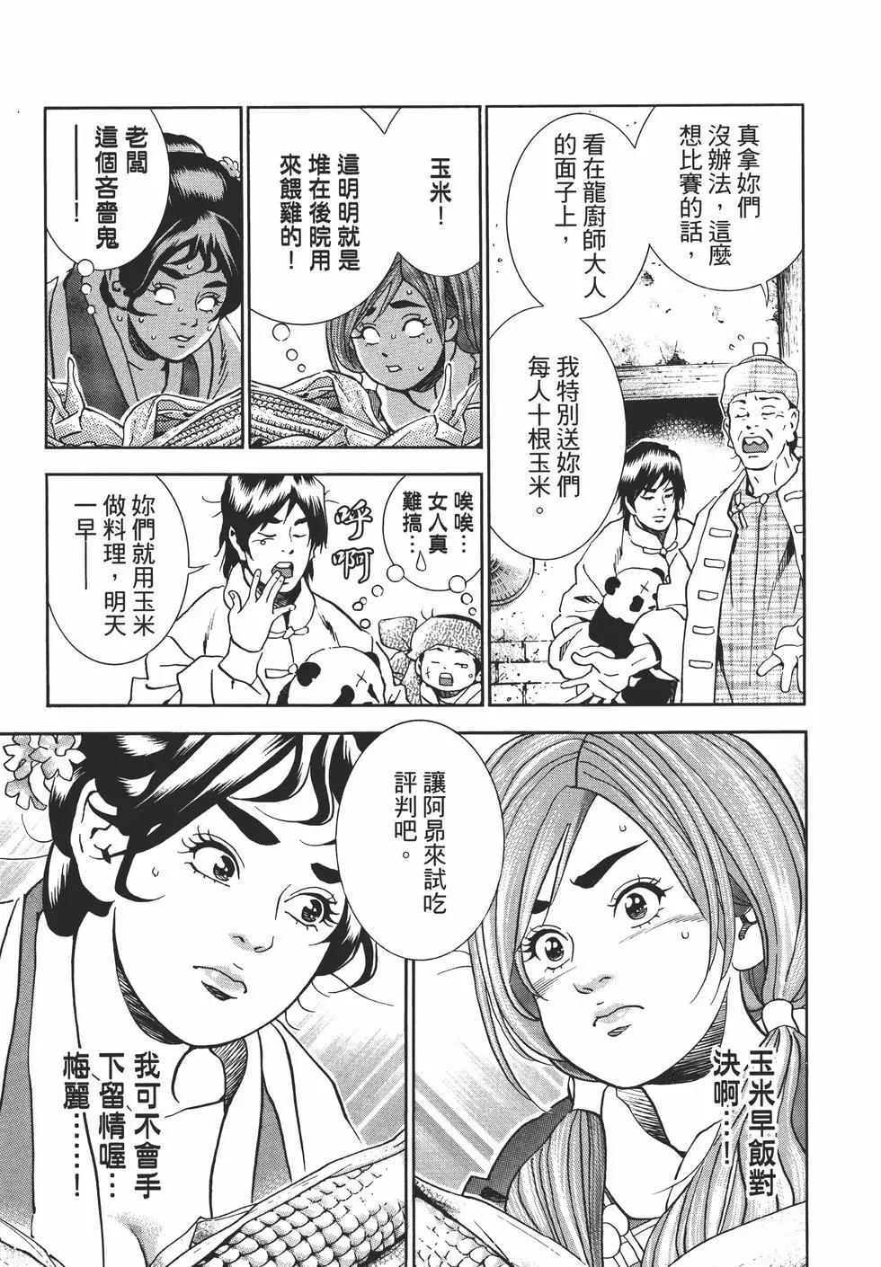 中華小廚師！極 - 第04卷(1/4) - 5