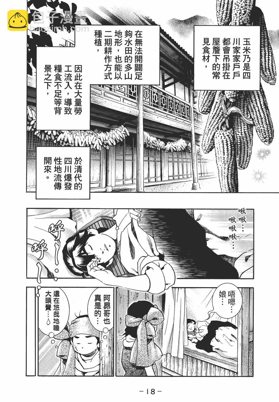 中華小廚師！極 - 第04卷(1/4) - 6