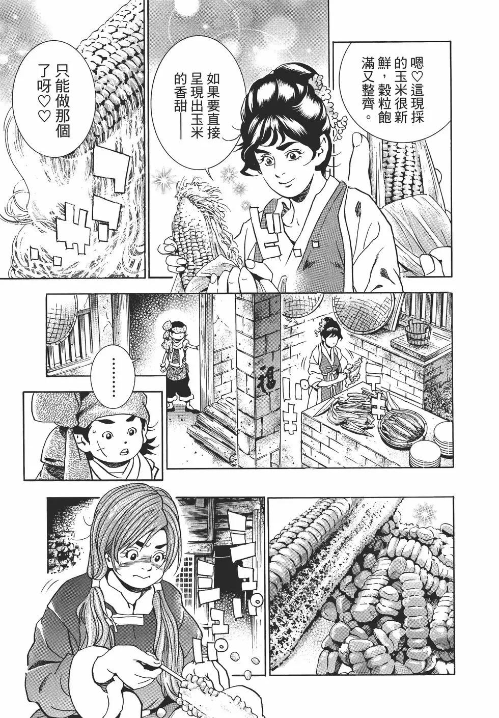 中華小廚師！極 - 第04卷(1/4) - 7