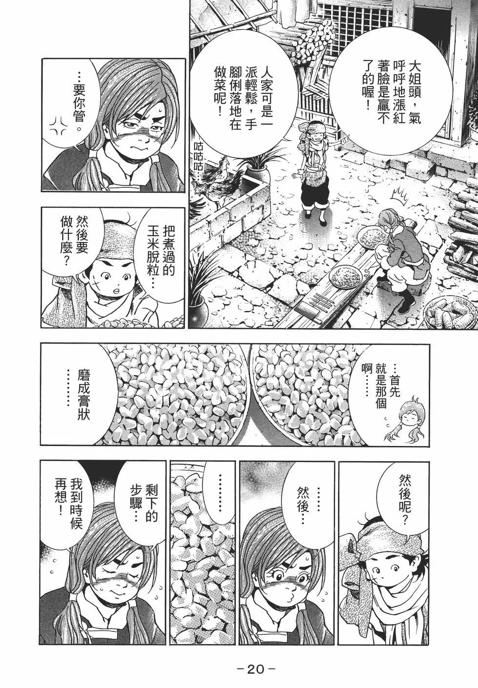 中華小廚師！極 - 第04卷(1/4) - 8