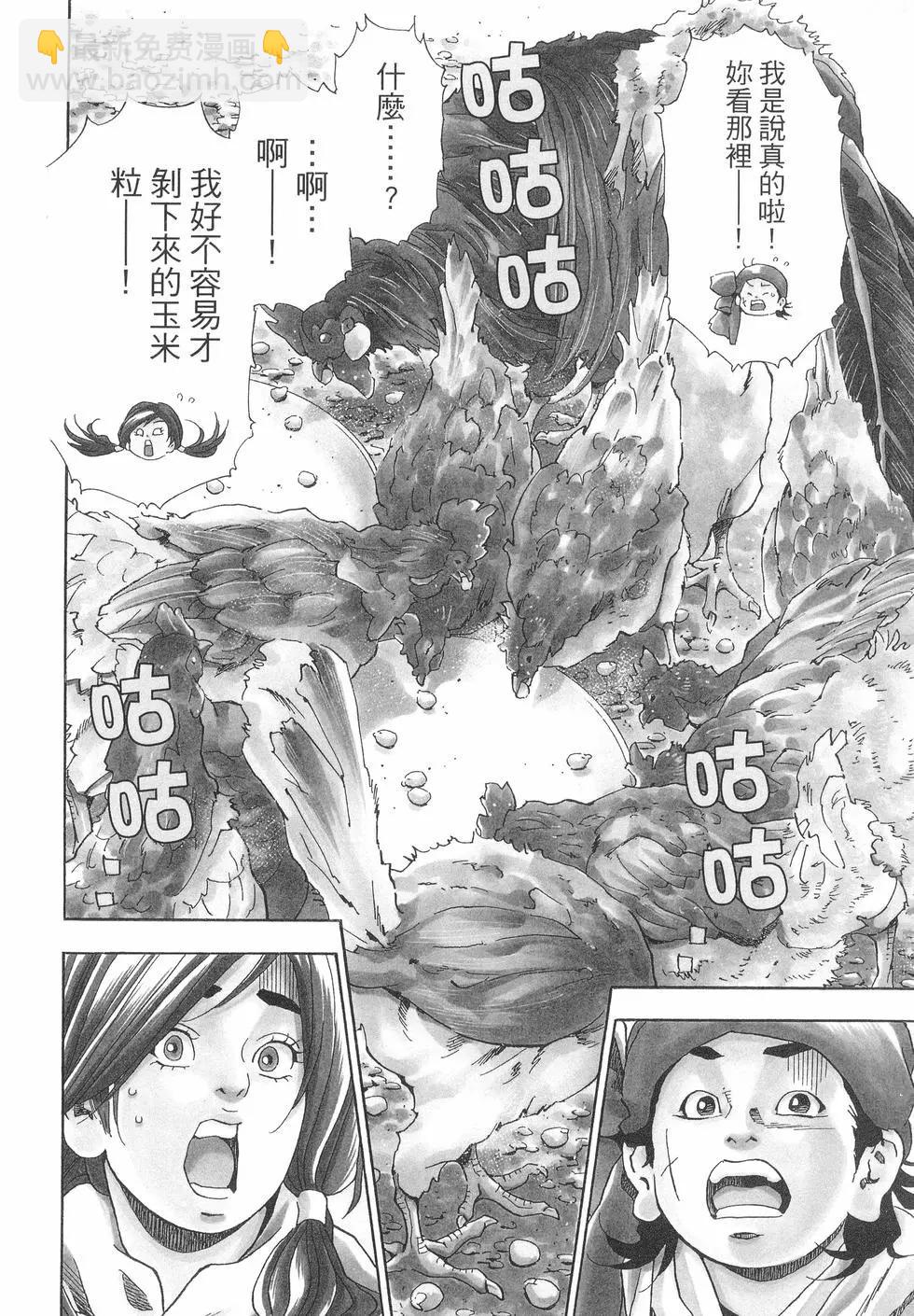 中華小廚師！極 - 第04卷(1/4) - 2