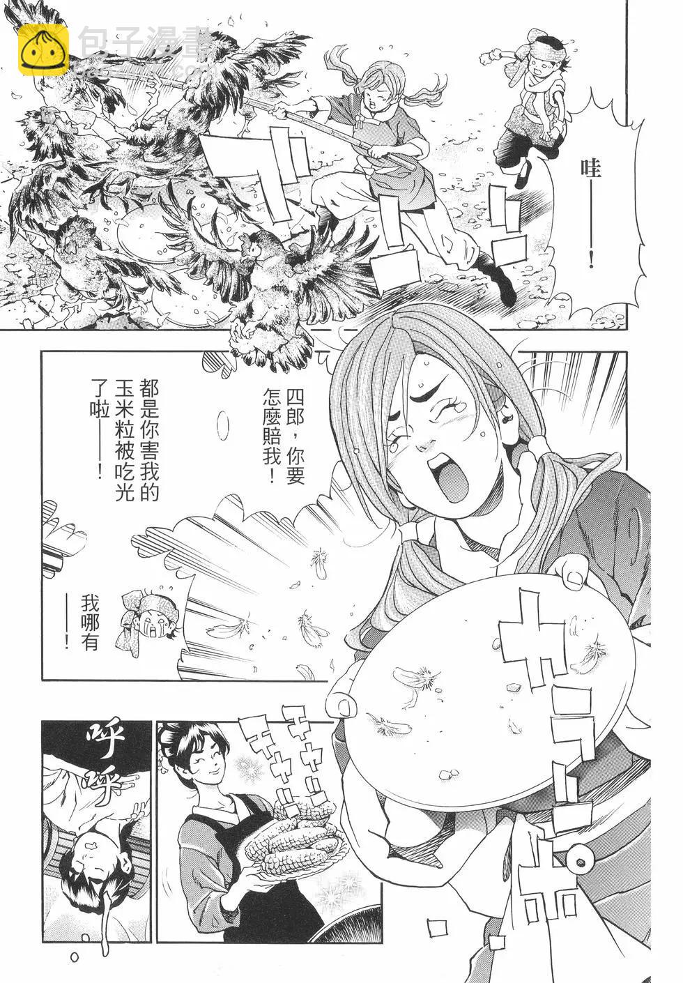 中華小廚師！極 - 第04卷(1/4) - 3