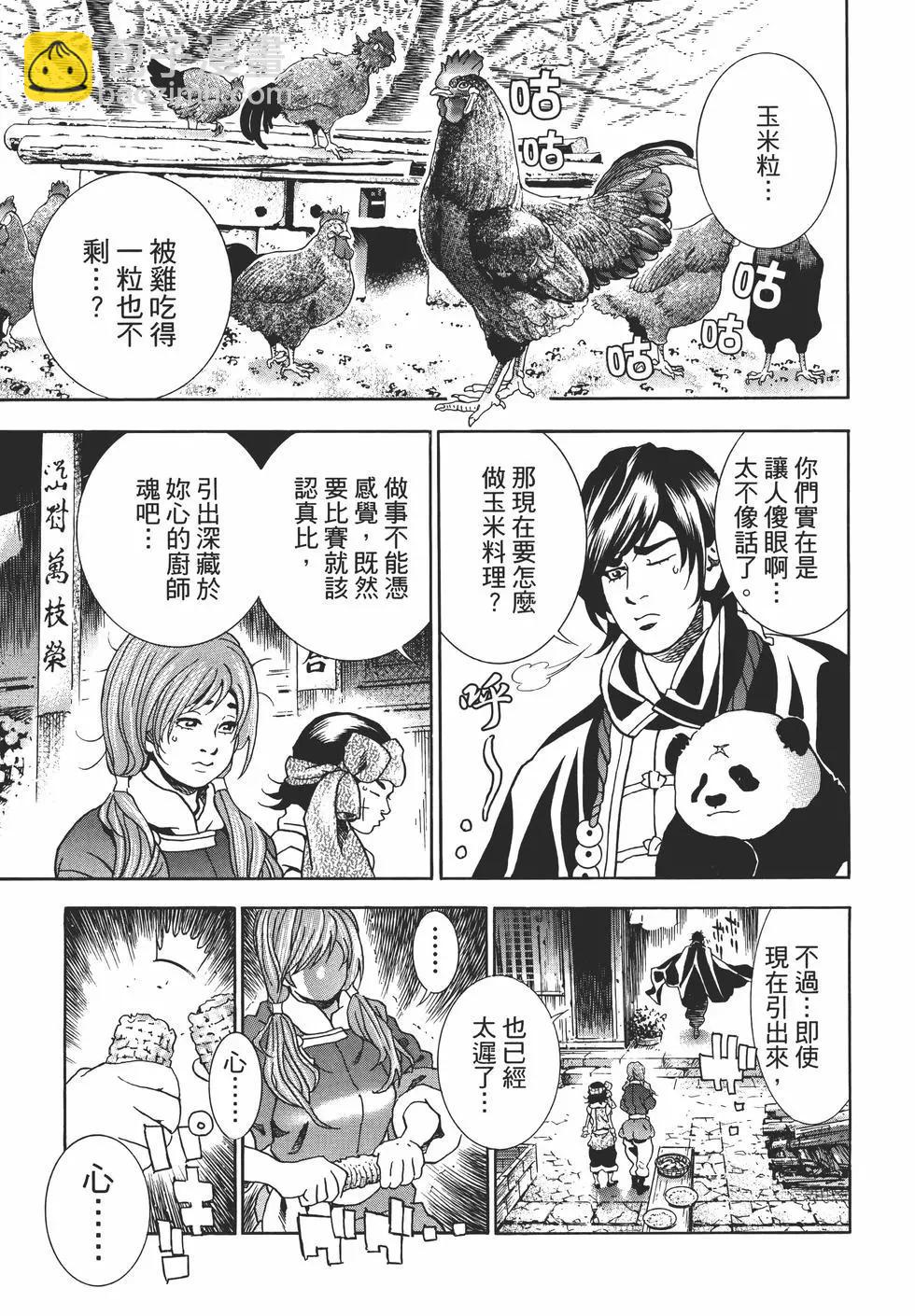 中華小廚師！極 - 第04卷(1/4) - 5