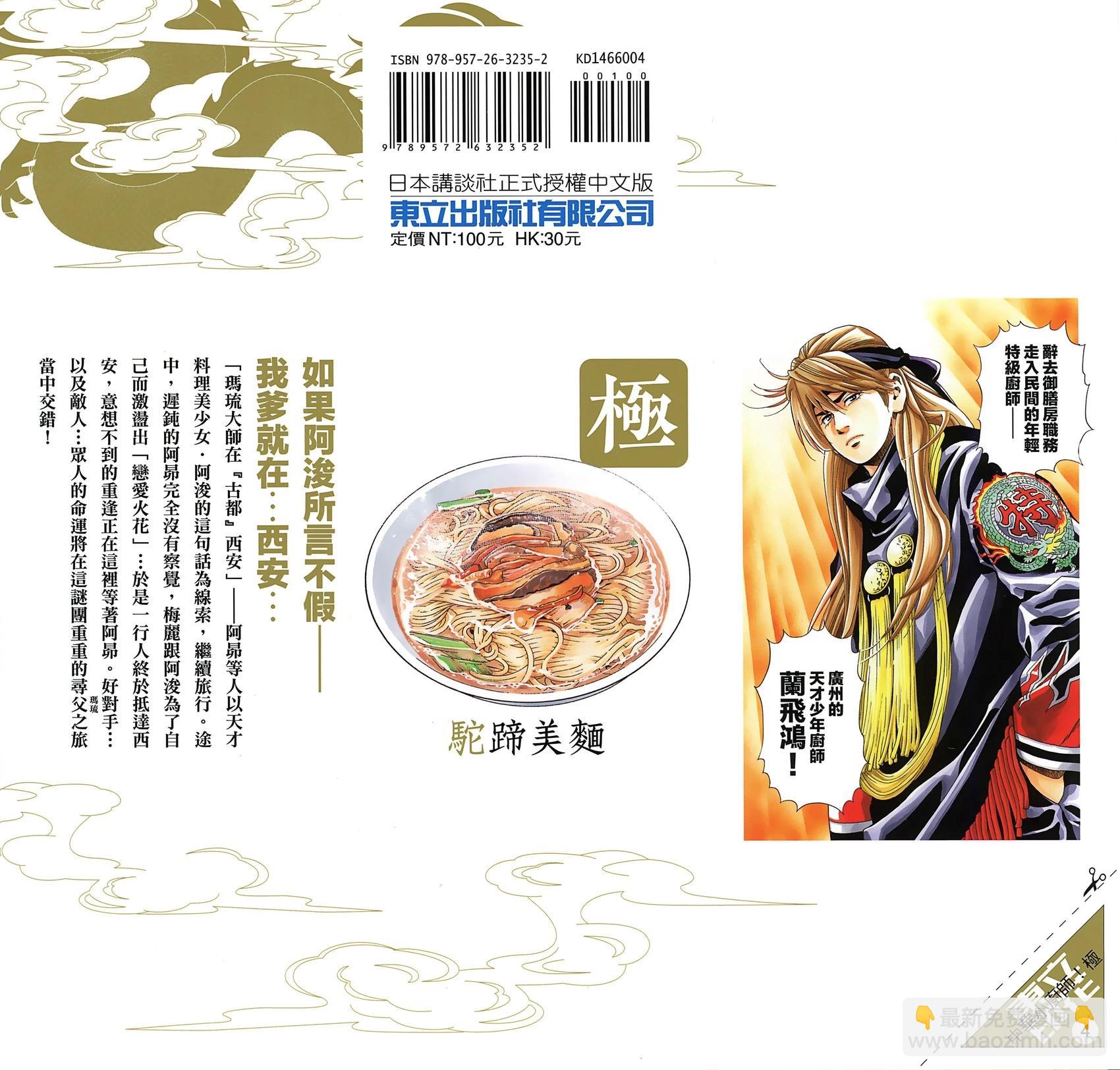 中華小廚師！極 - 第04卷(1/4) - 3