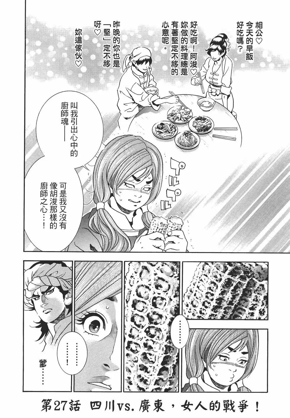 中華小廚師！極 - 第04卷(1/4) - 6