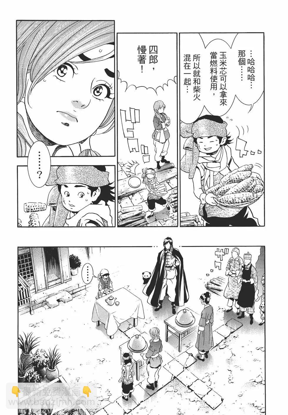 中華小廚師！極 - 第04卷(1/4) - 7