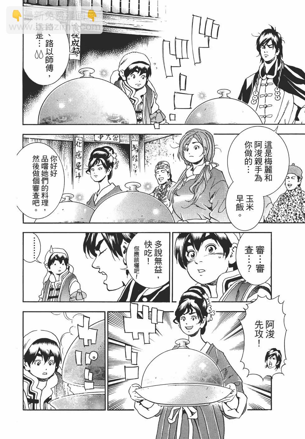 中華小廚師！極 - 第04卷(1/4) - 8