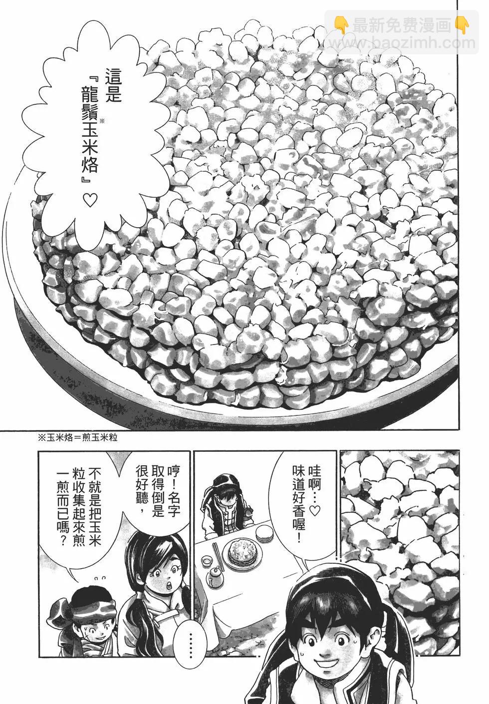 中華小廚師！極 - 第04卷(1/4) - 1