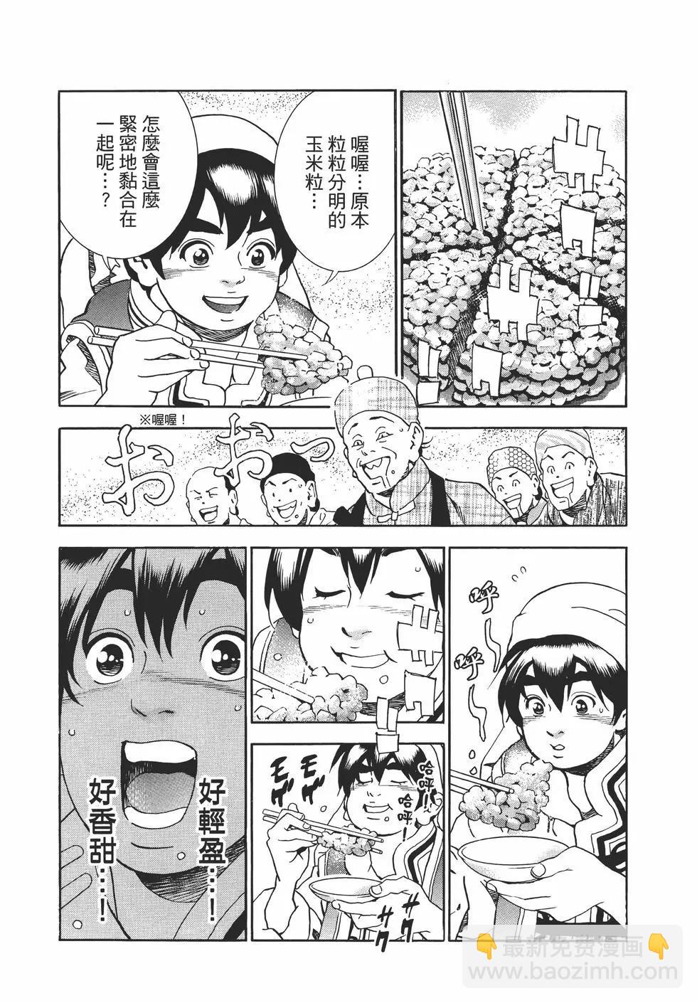 中華小廚師！極 - 第04卷(1/4) - 2