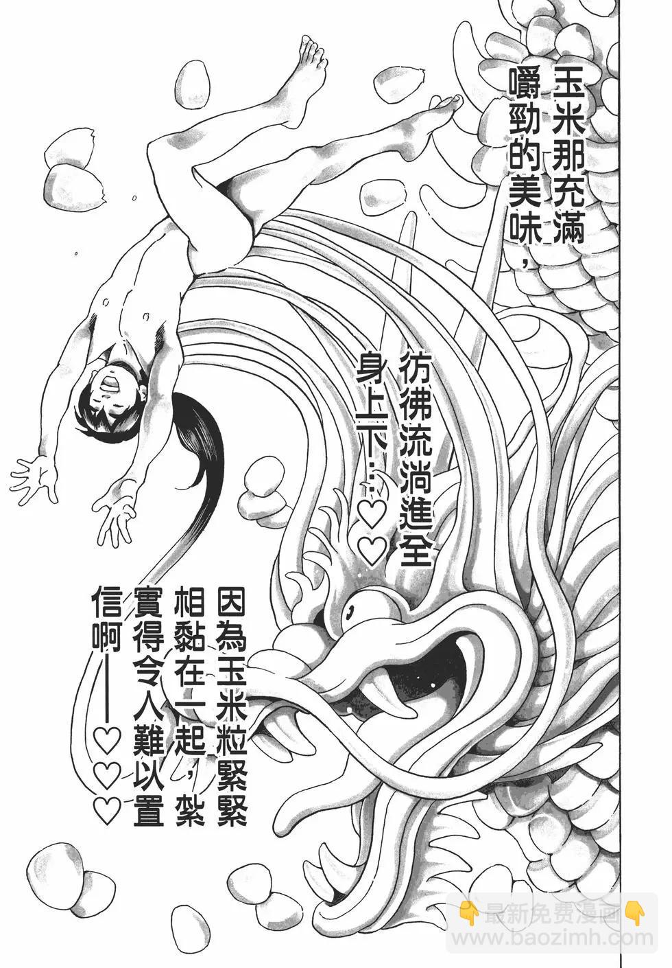 中華小廚師！極 - 第04卷(1/4) - 3