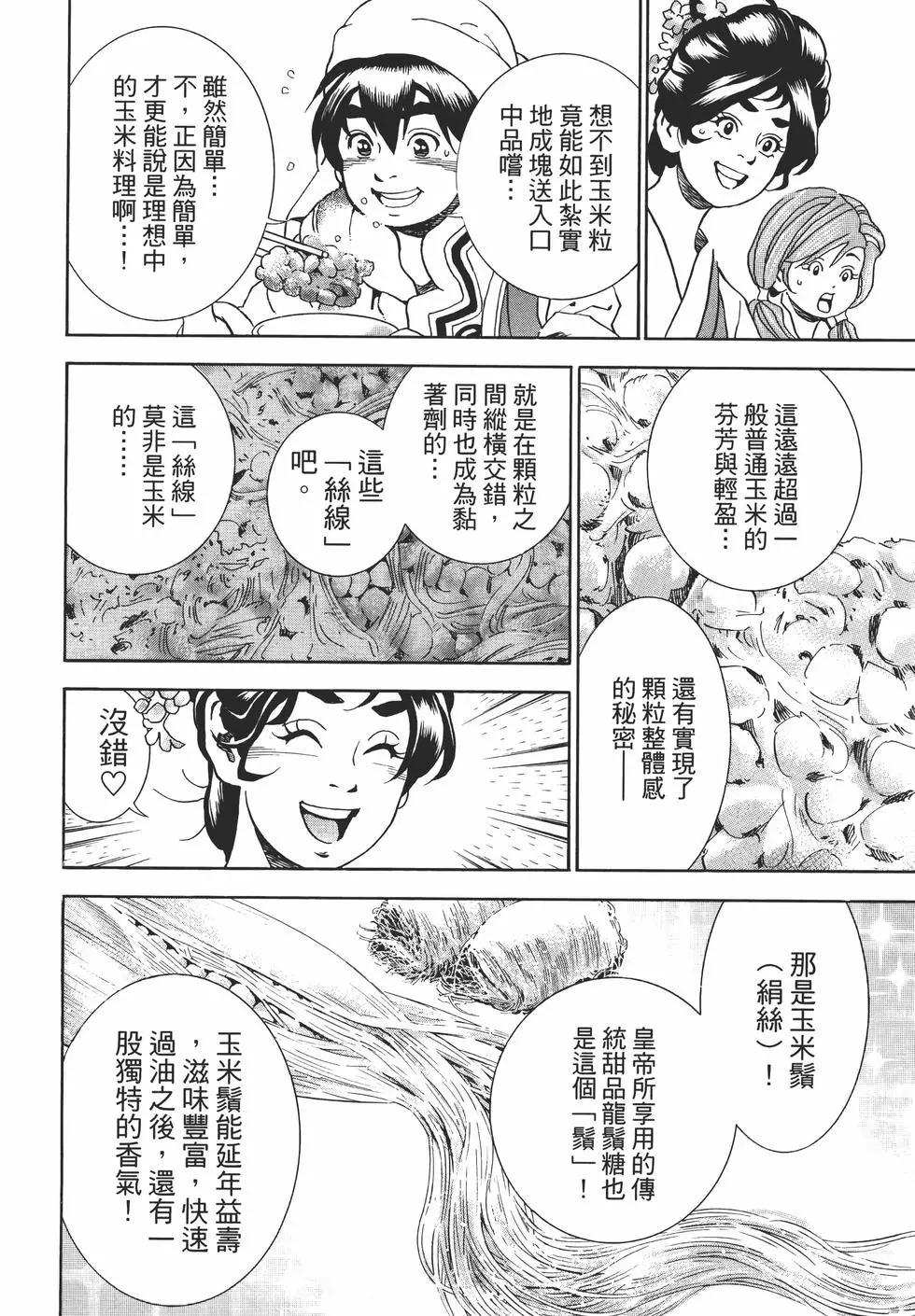中華小廚師！極 - 第04卷(1/4) - 4