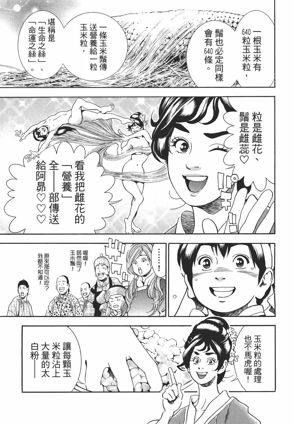 中華小廚師！極 - 第04卷(1/4) - 5