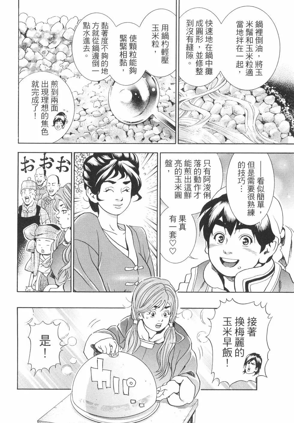 中華小廚師！極 - 第04卷(1/4) - 6