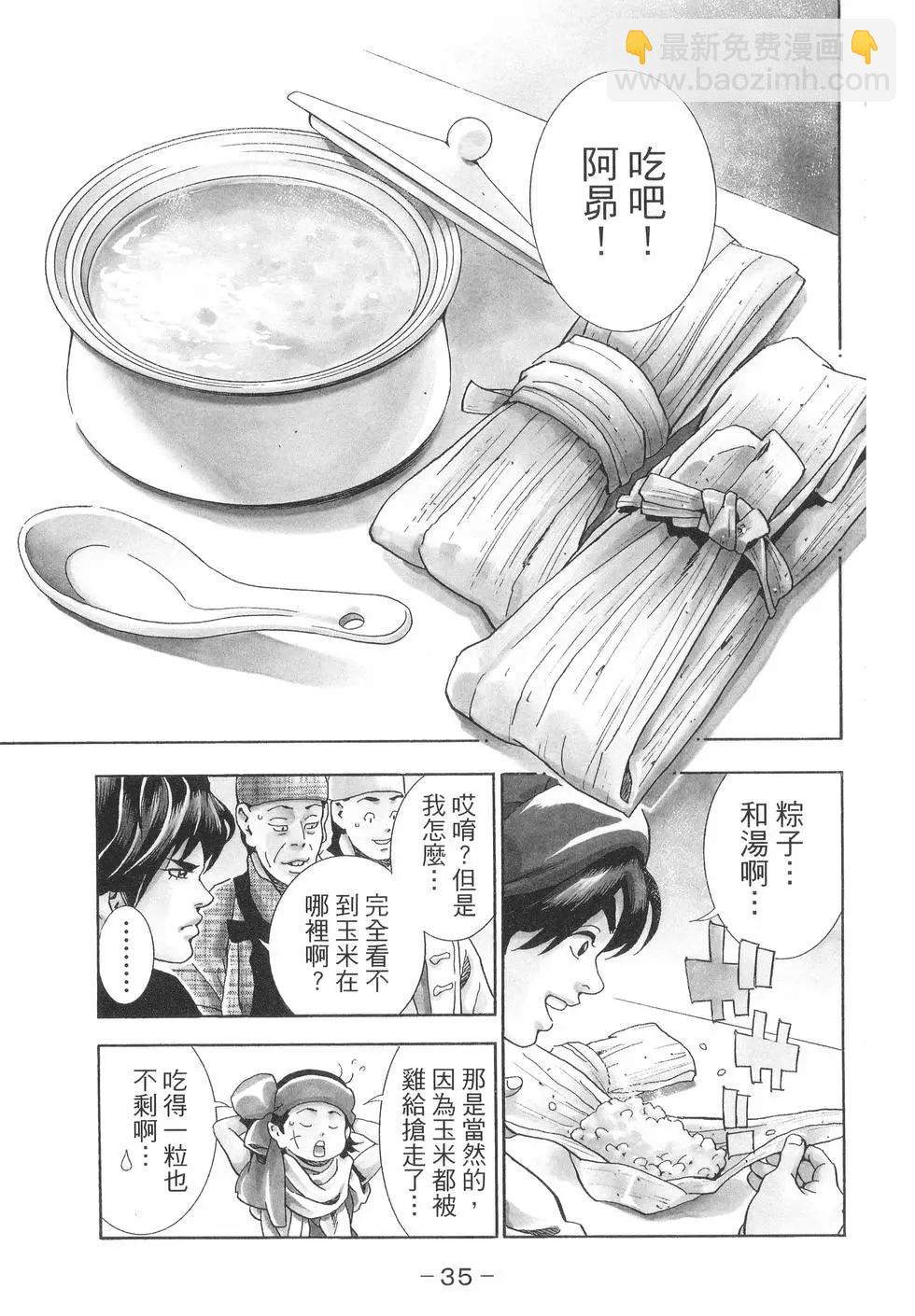 中華小廚師！極 - 第04卷(1/4) - 7