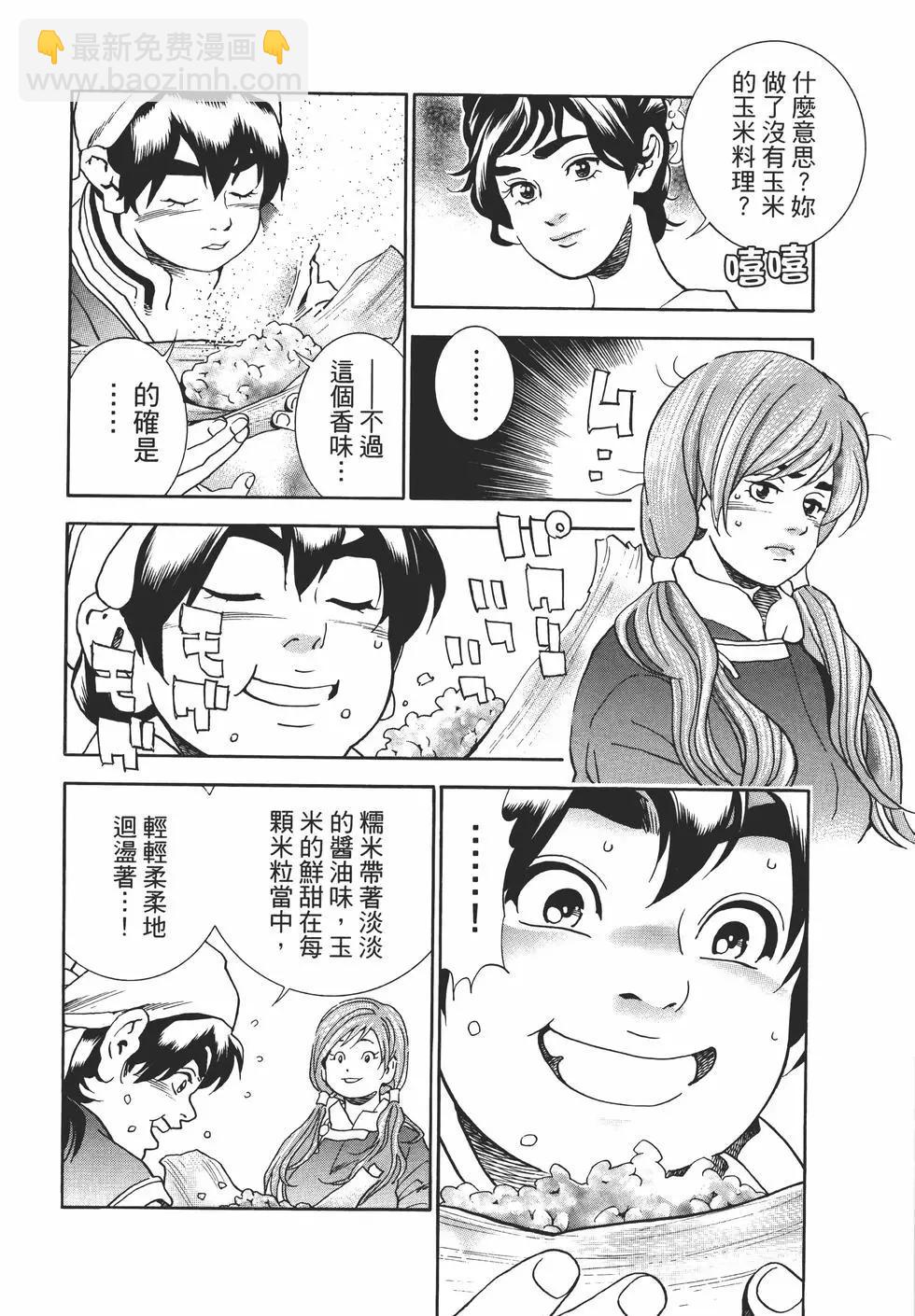 中華小廚師！極 - 第04卷(1/4) - 8