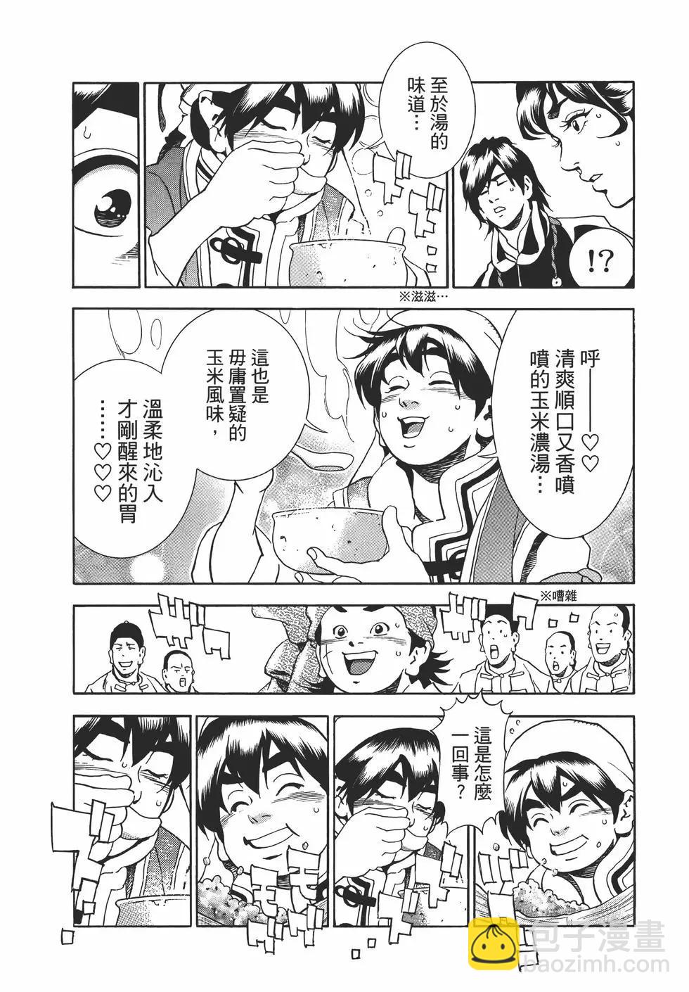 中華小廚師！極 - 第04卷(1/4) - 1