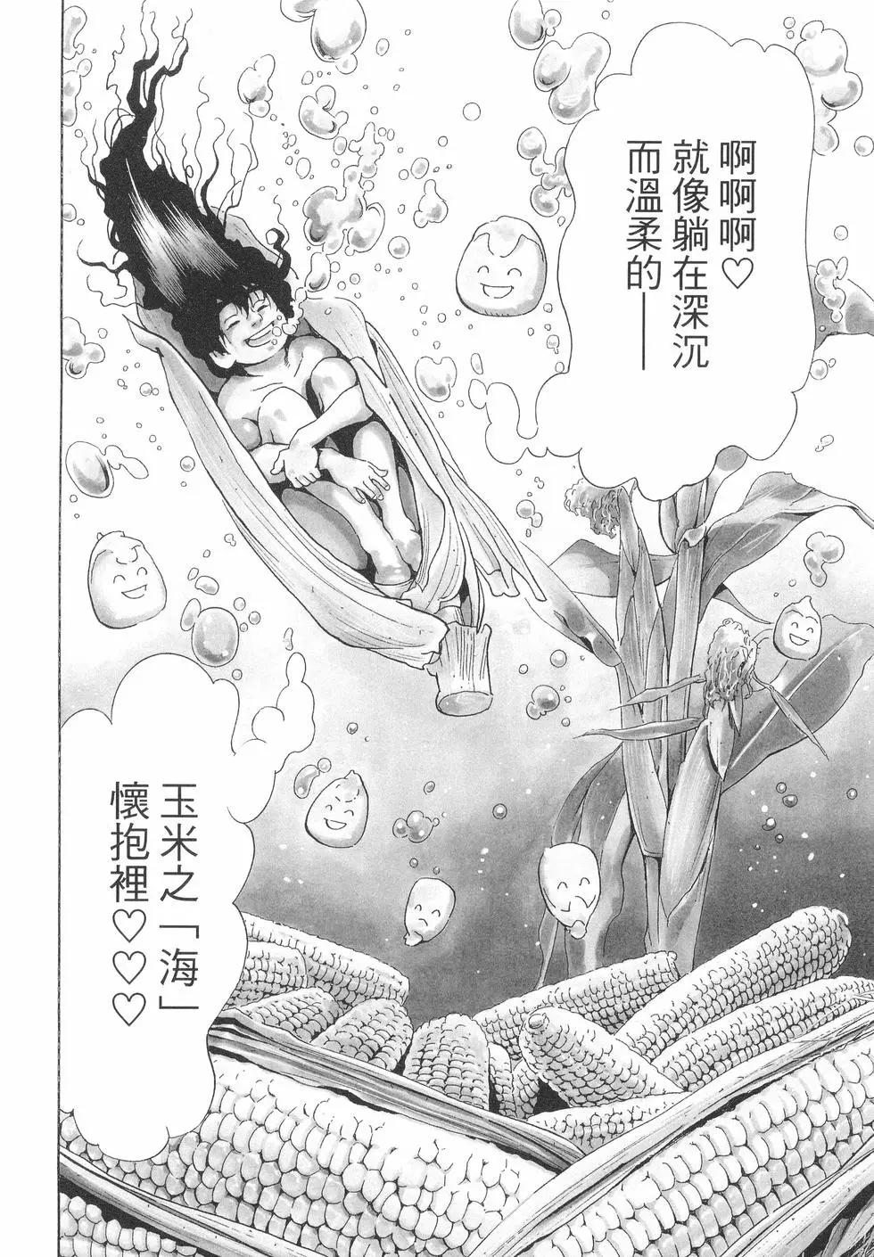 中華小廚師！極 - 第04卷(1/4) - 2