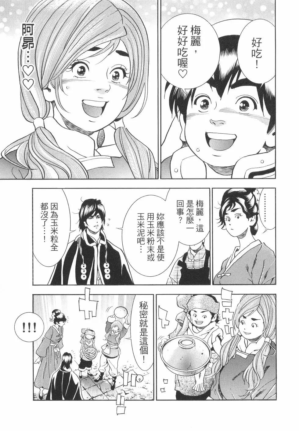 中華小廚師！極 - 第04卷(1/4) - 3