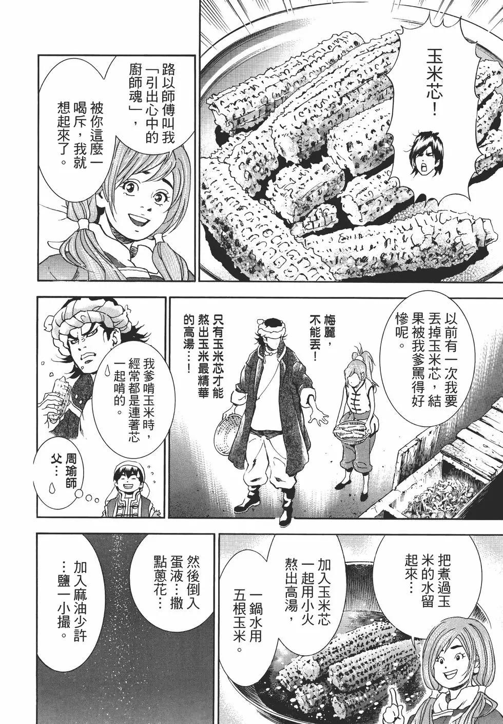 中華小廚師！極 - 第04卷(1/4) - 4