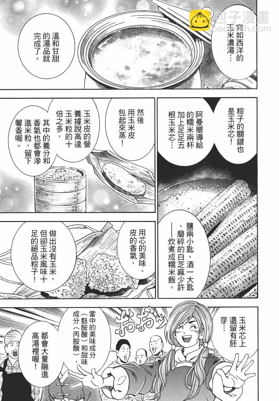 中華小廚師！極 - 第04卷(1/4) - 5