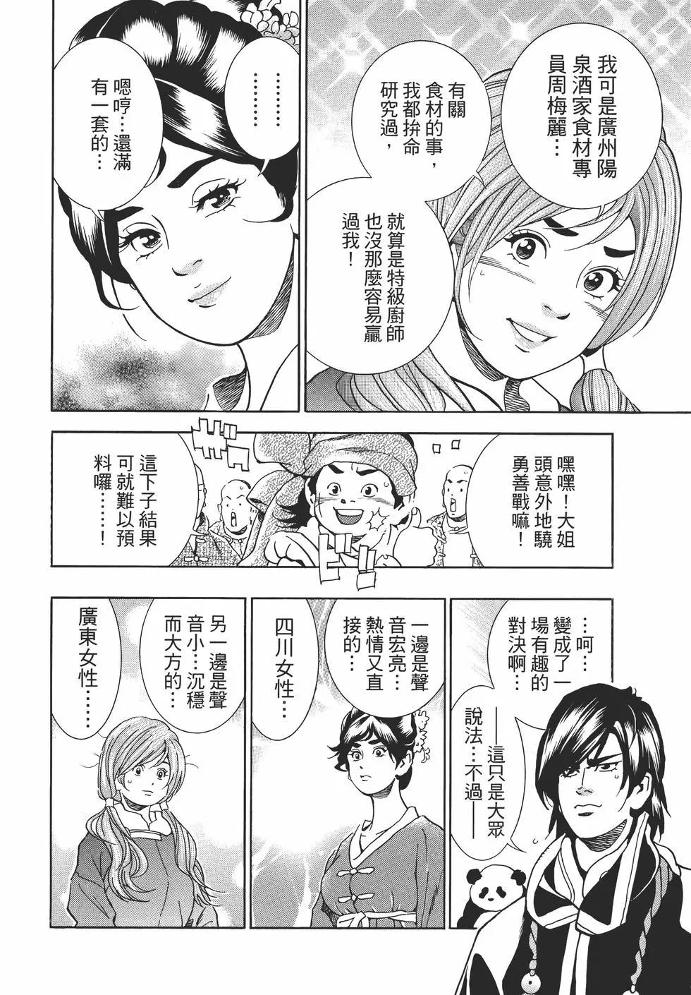 中華小廚師！極 - 第04卷(1/4) - 6