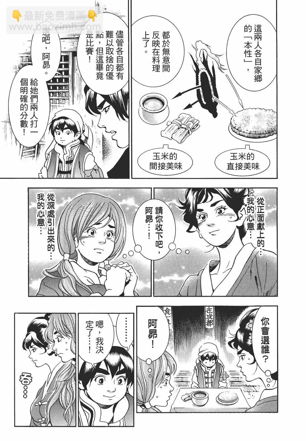 中華小廚師！極 - 第04卷(1/4) - 7