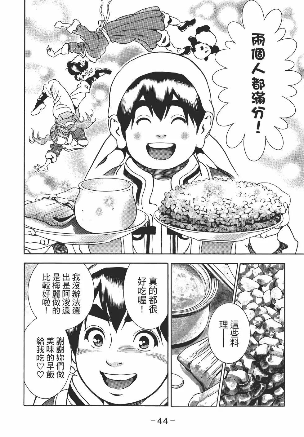 中華小廚師！極 - 第04卷(1/4) - 8