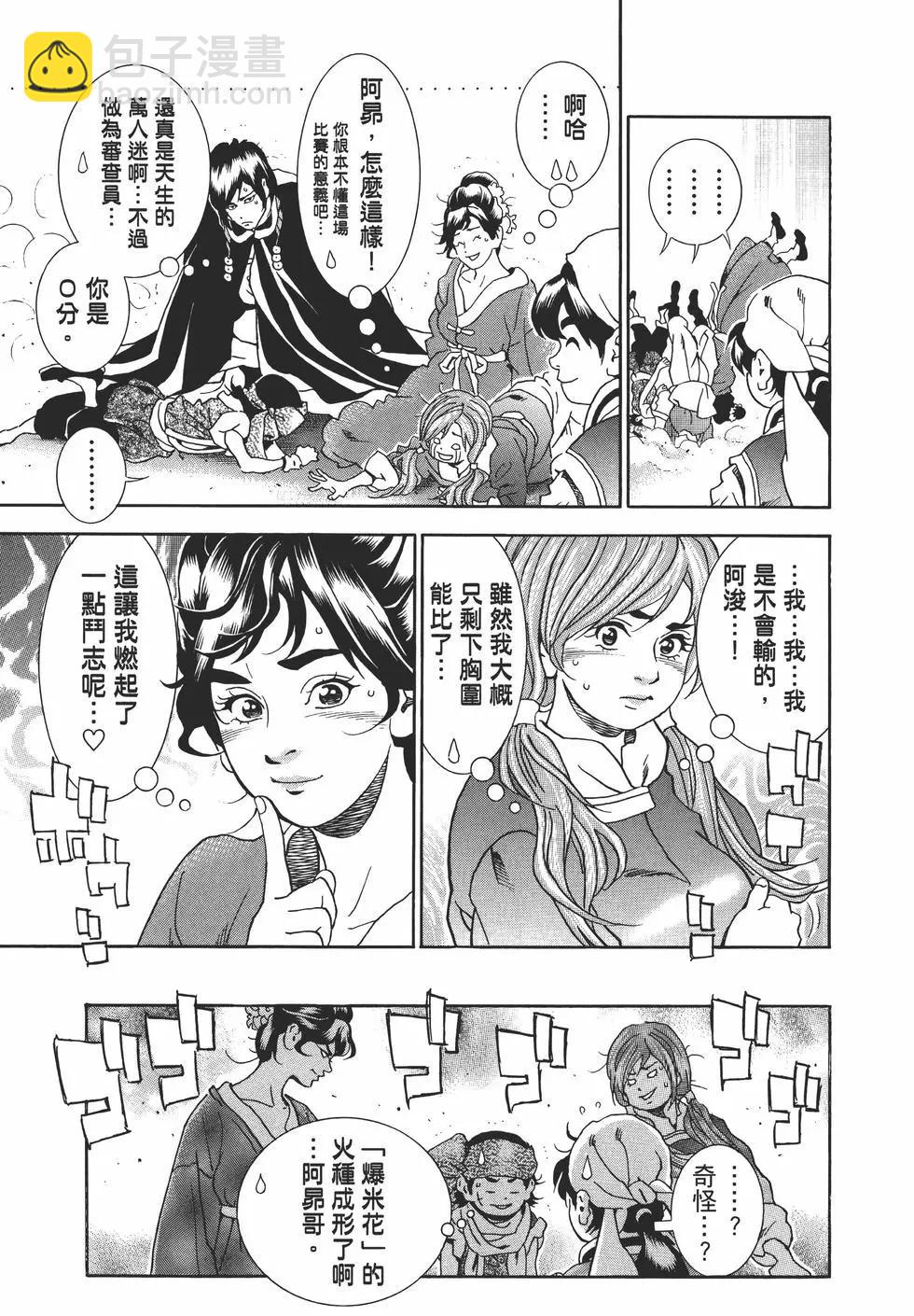 中華小廚師！極 - 第04卷(1/4) - 1